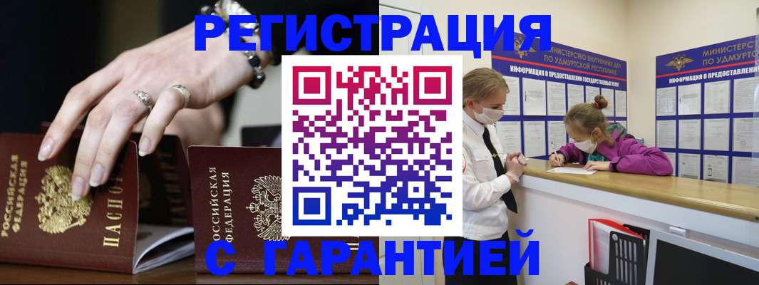 прописка для школы в Волжске