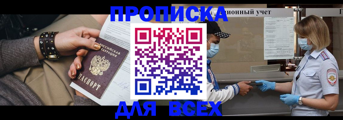временная регистрация в Волжске