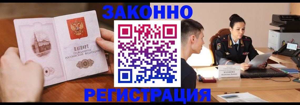 временная регистрация надежно в Волжске