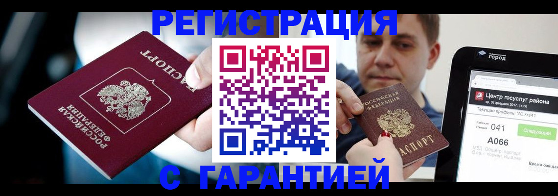 регистрация в Волжске