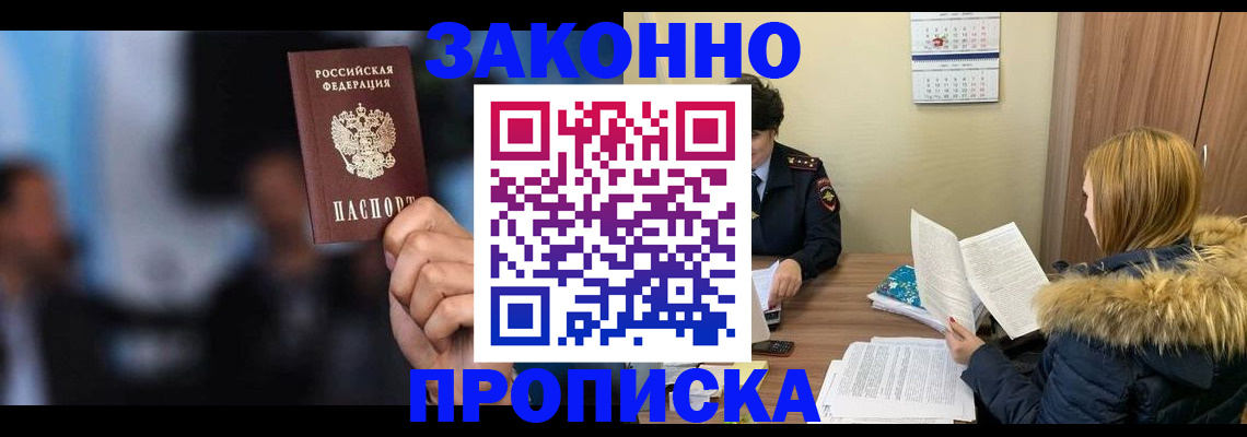 временная регистрация надежно в Волжске