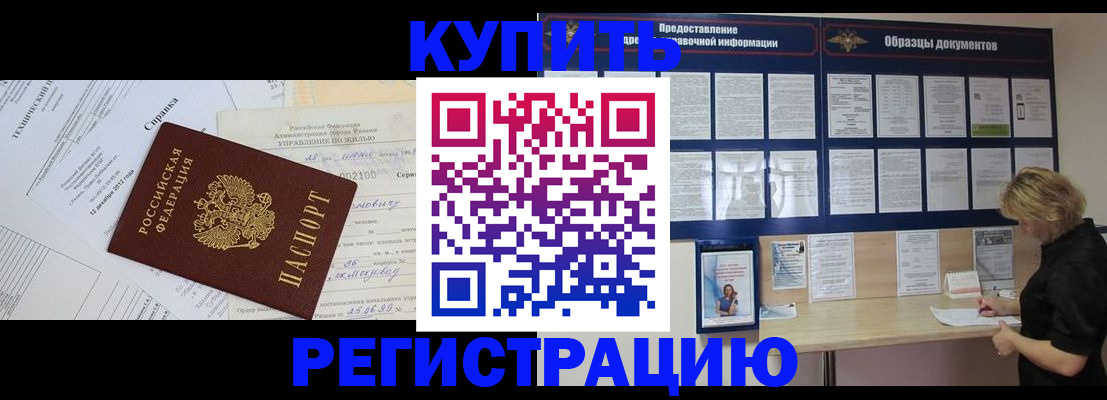прописка для школы в Волжске