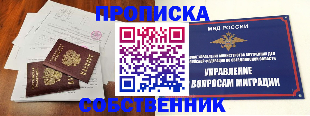 прописка паспорт в Волжске